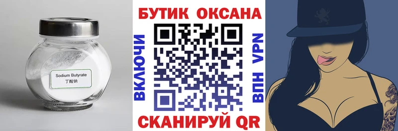 БУТИРАТ 1.4BDO  Динская 