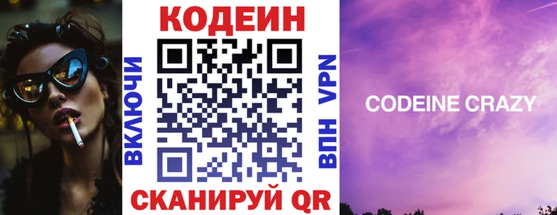 Кодеиновый сироп Lean напиток Lean (лин)  Динская 